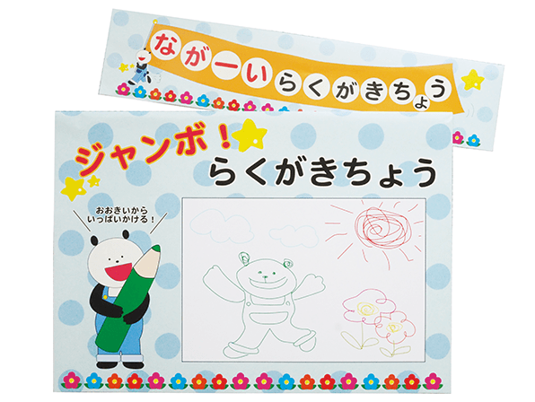 らくがきちょう
