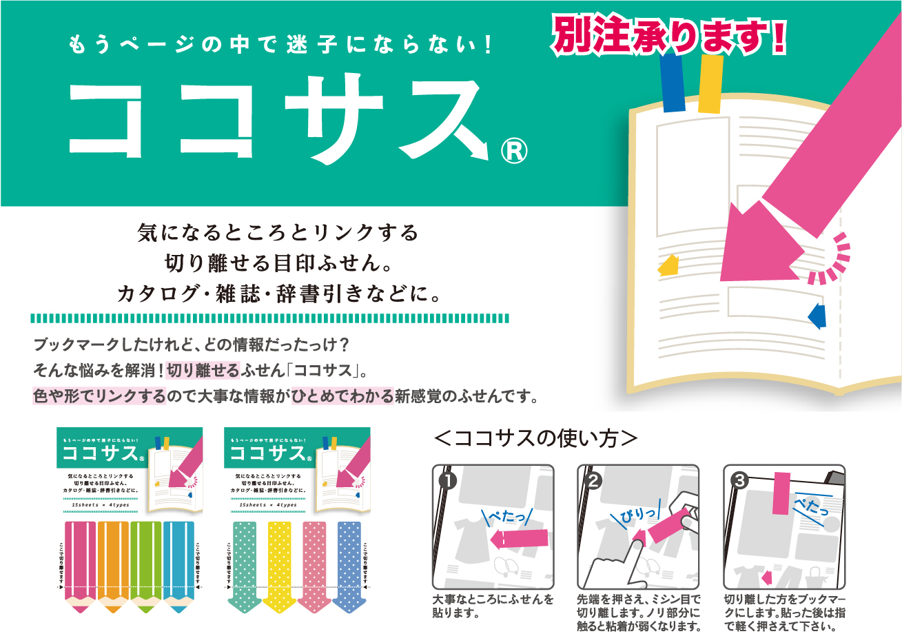 ココサス