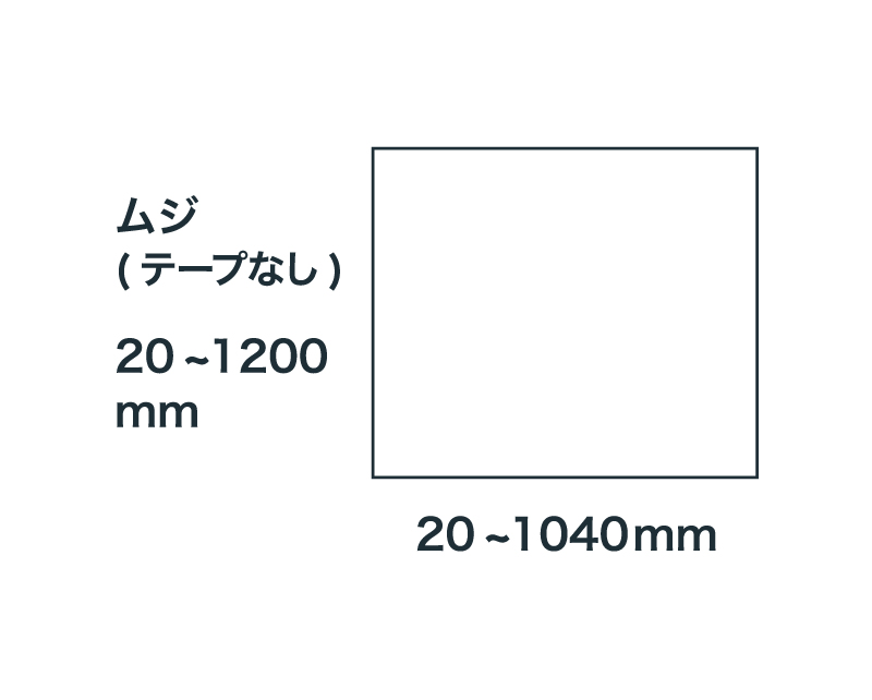 ムジ（テープなし）